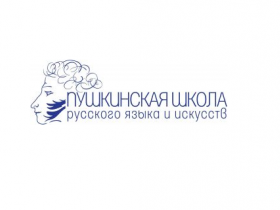 ПУШКИНСКАЯ ШКОЛА
русского языка и искусств