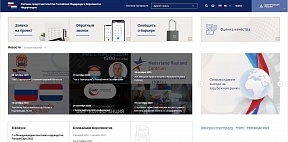 О запуске веб-сайта Торгового представительства