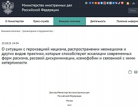 Доклад Министерства иностранных дел Российской Федерации Доклад Министерства иностранных дел Российской Федерации
