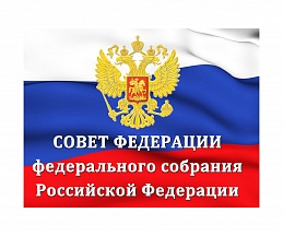 ОБРАЩЕНИЕ СОВЕТА ФЕДЕРАЦИИ ФЕДЕРАЛЬНОГО СОБРАНИЯ РОССИЙСКОЙ ФЕДЕРАЦИИ ОБРАЩЕНИЕ СОВЕТА ФЕДЕРАЦИИ ФЕДЕРАЛЬНОГО СОБРАНИЯ РОССИЙСКОЙ ФЕДЕРАЦИИ