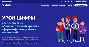 Урок цифры – Урок цифры –
